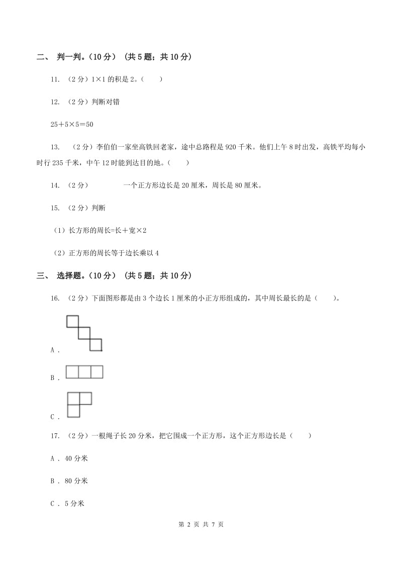 人教版2019-2020学年三年级上学期数学第三次月考试卷（II ）卷.doc_第2页