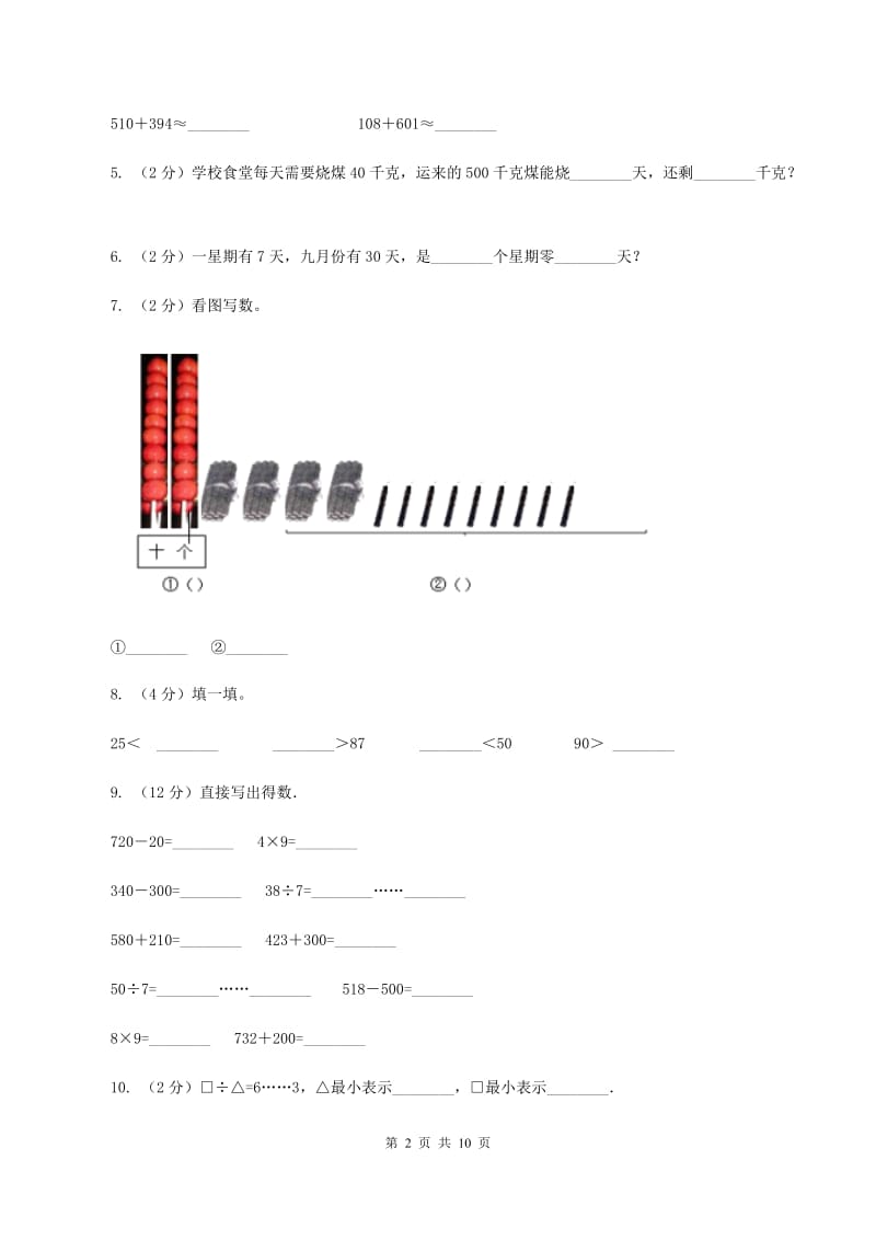 2019-2020学年冀教版三年级上学期期中数学试卷A卷.doc_第2页