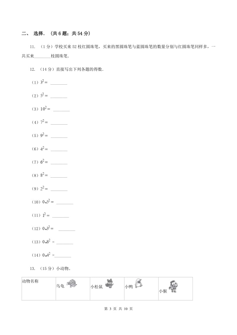 2019-2020学年冀教版三年级上学期期中数学试卷A卷.doc_第3页