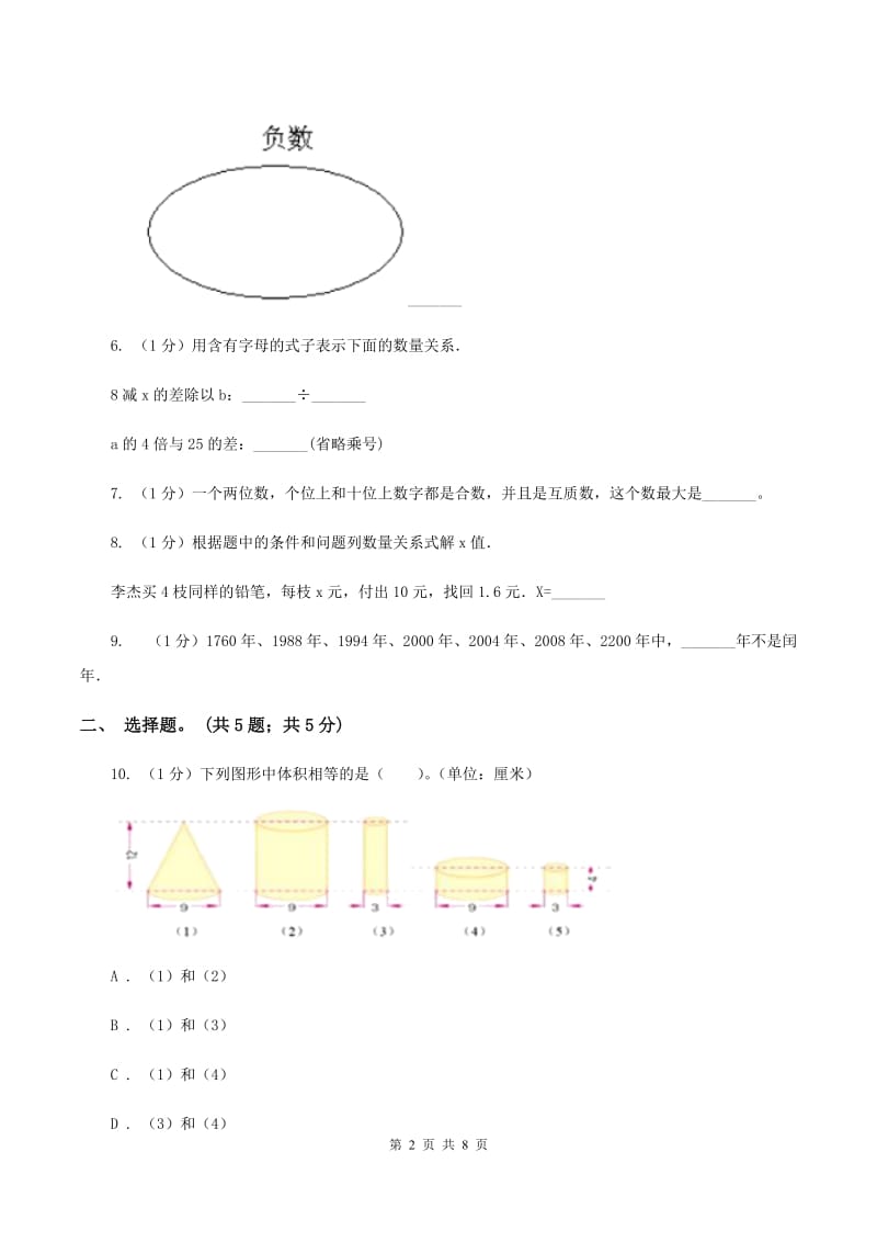 新人教版小学数学小升初押题预测卷(四) .doc_第2页