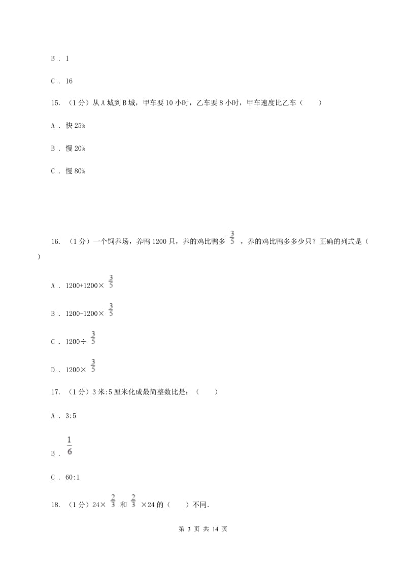 沪教版2019-2020学年六年级上册数学期中试卷（I）卷.doc_第3页