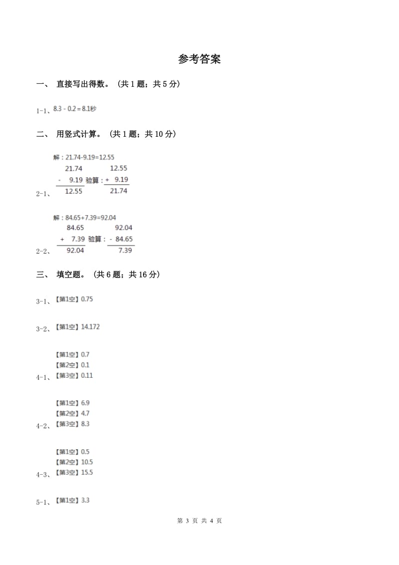 浙教版数学五年级上册 第一单元第四课时小数的加减法 同步测试.doc_第3页