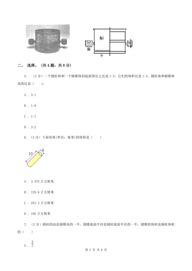 小学数学北师大版六年级下册 第一单元第二课时圆柱的表面积（同步练习） A卷.doc_第2页