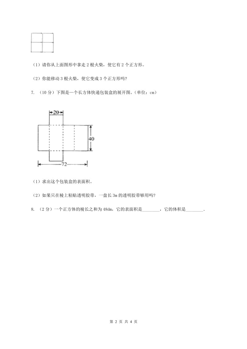 北师大版小学数学二年级下册第六单元 认识图形 综合练习A卷.doc_第2页