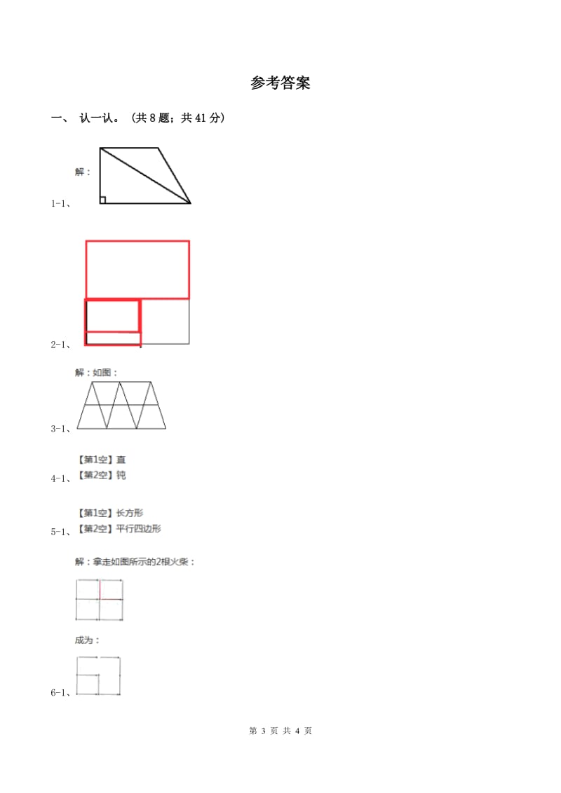 北师大版小学数学二年级下册第六单元 认识图形 综合练习A卷.doc_第3页