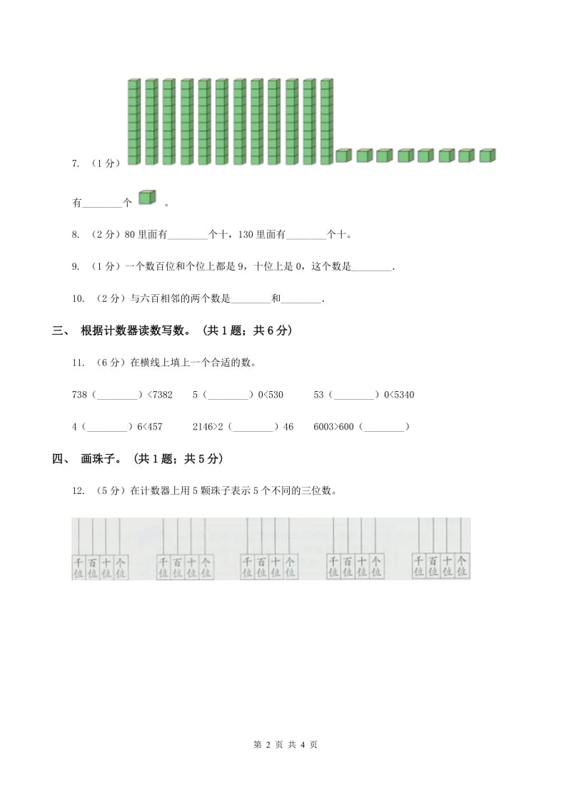 苏教版小学数学二年级下册 4.1认识2020以内的数以及写法 同步练习 B卷.doc_第2页