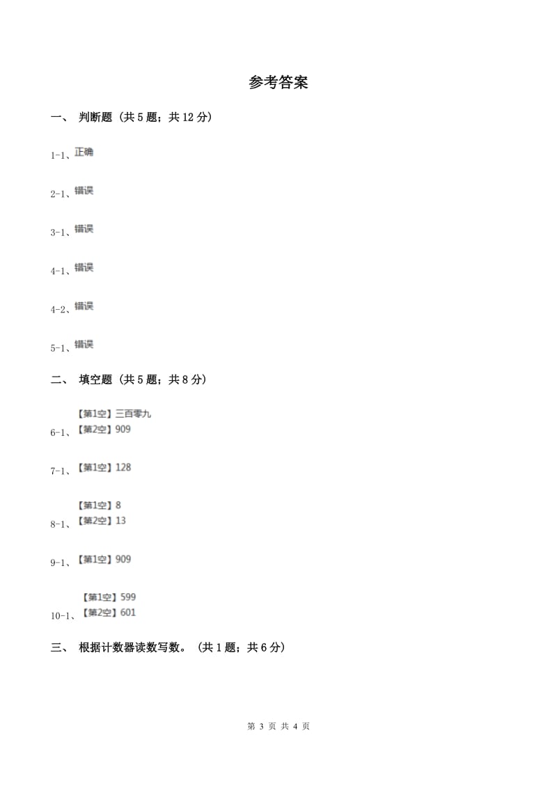 苏教版小学数学二年级下册 4.1认识2020以内的数以及写法 同步练习 B卷.doc_第3页