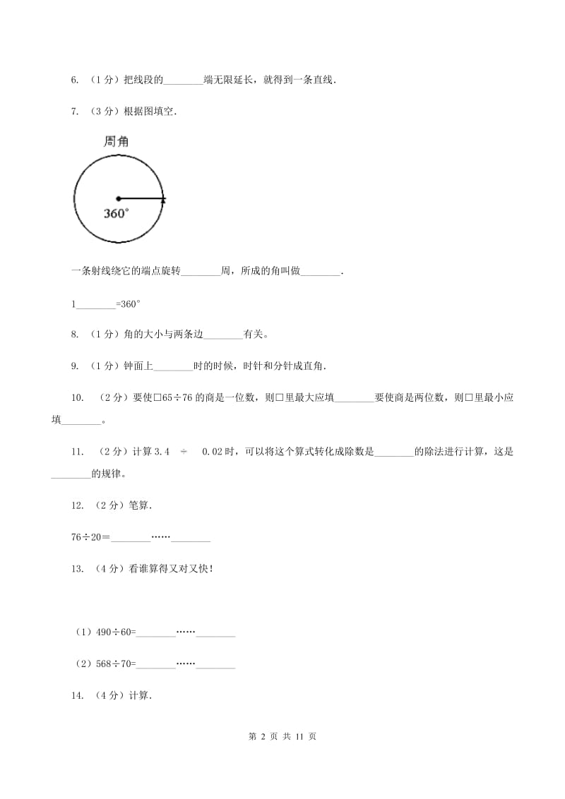 2019-2020学年苏教版四年级数学上学期期末测试（A卷）（I）卷.doc_第2页