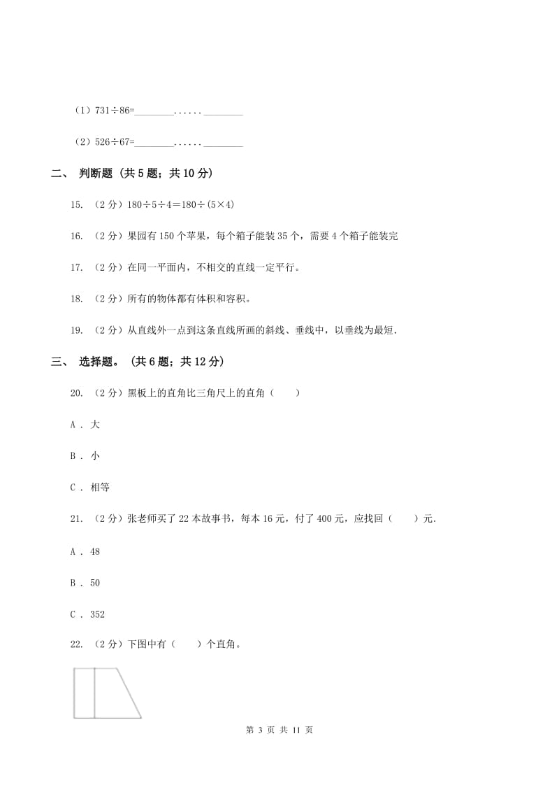 2019-2020学年苏教版四年级数学上学期期末测试（A卷）（I）卷.doc_第3页