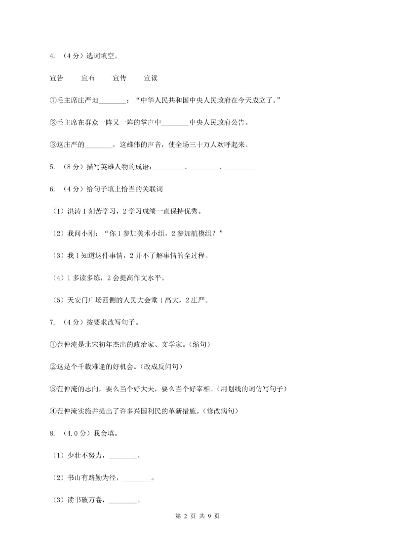 人教版2019-2020学年五年级下学期语文5月月考试卷A卷.doc_第2页