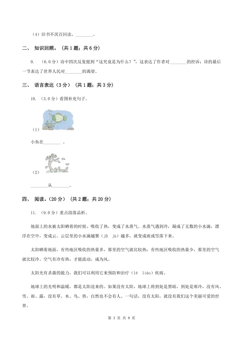 人教版2019-2020学年五年级下学期语文5月月考试卷A卷.doc_第3页