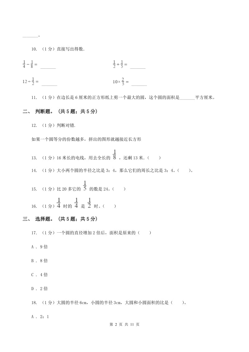 苏教版2019-2020学年六年级上学期数学期中考试试卷.doc_第2页