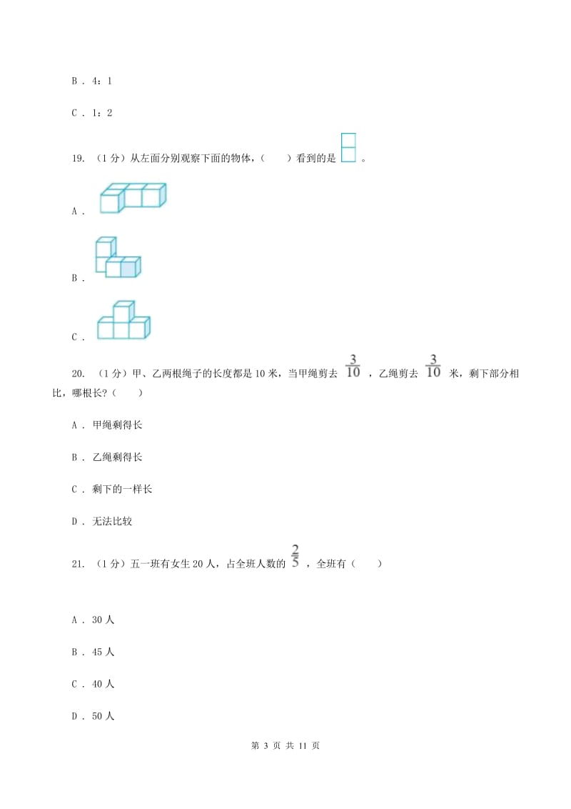 苏教版2019-2020学年六年级上学期数学期中考试试卷.doc_第3页