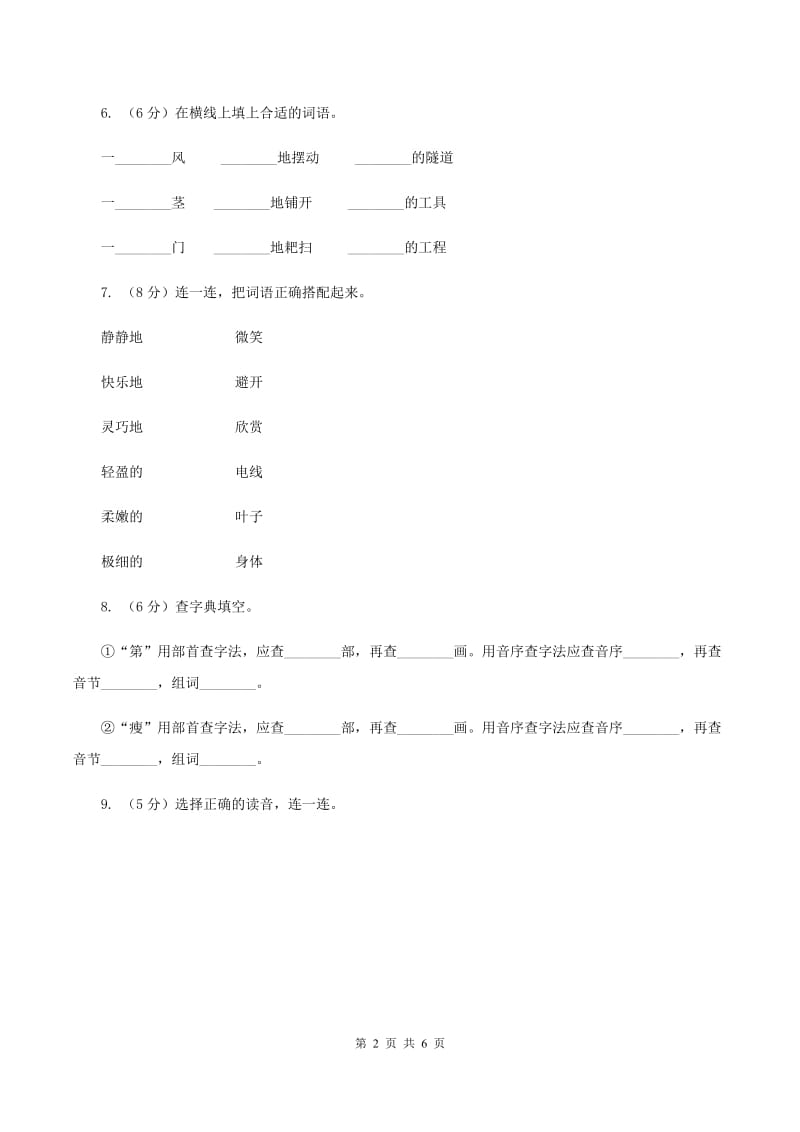 人教版2019-2020学年一年级上学期语文第三次（12月）质量检测试题C卷.doc_第2页