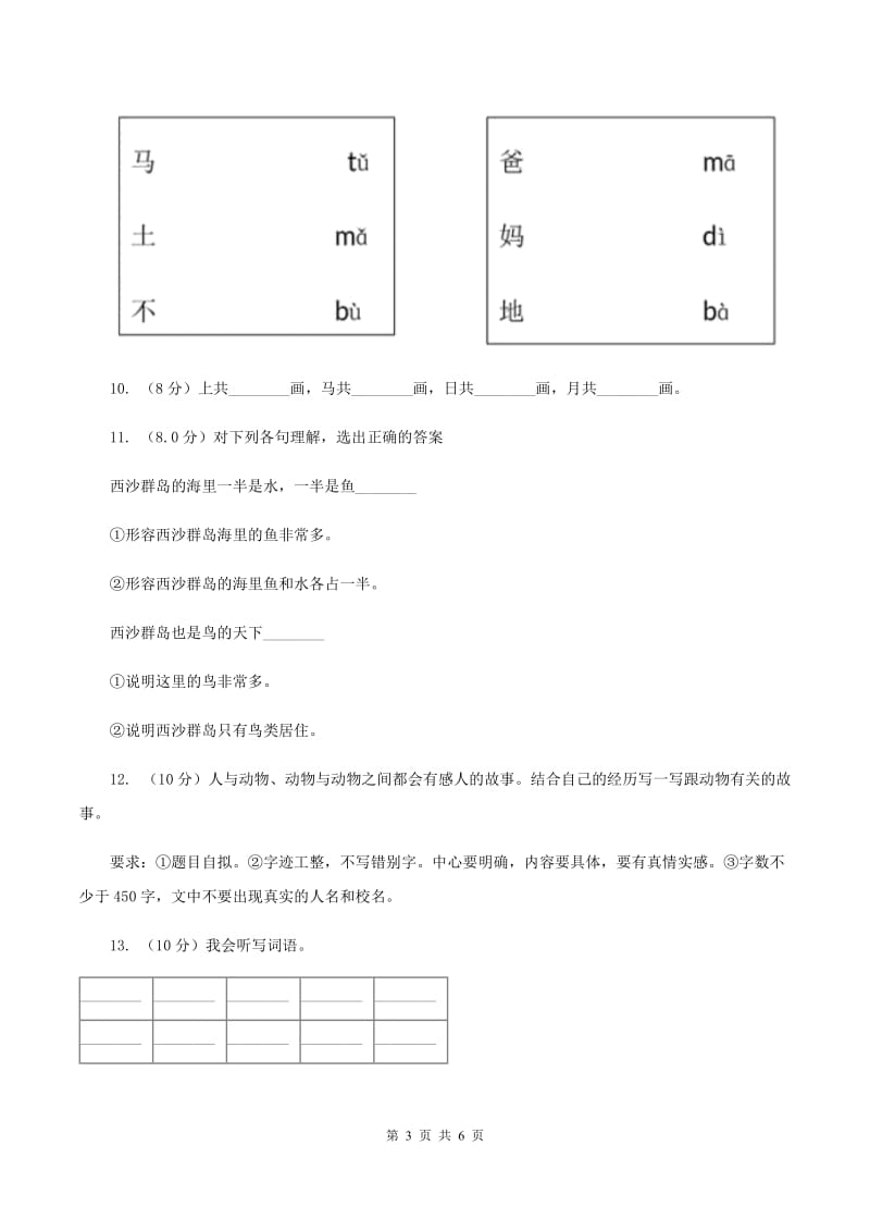 人教版2019-2020学年一年级上学期语文第三次（12月）质量检测试题C卷.doc_第3页