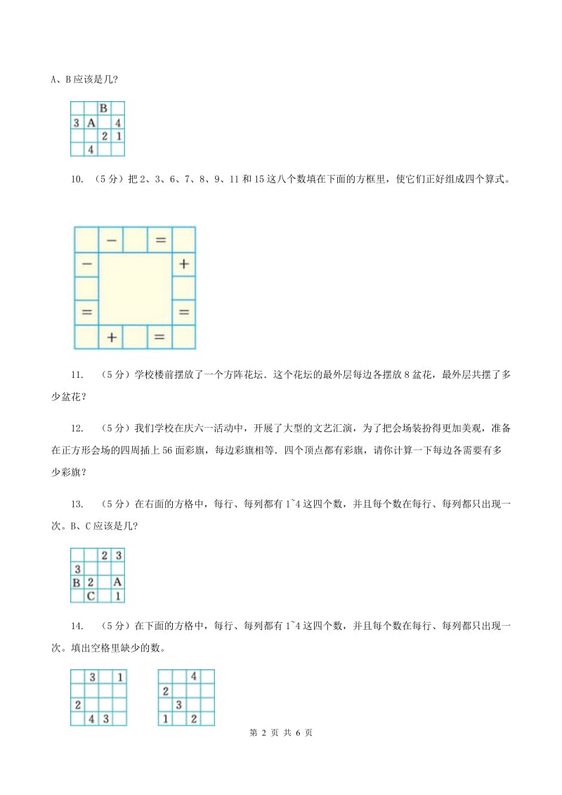 西南师大版小升初典型问题分类：方阵问题A卷.doc_第2页