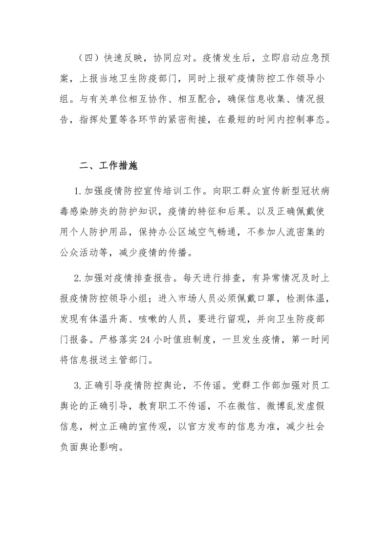 有关新型冠状病毒感染肺炎疫情防控工作应急预案范文两篇_第2页