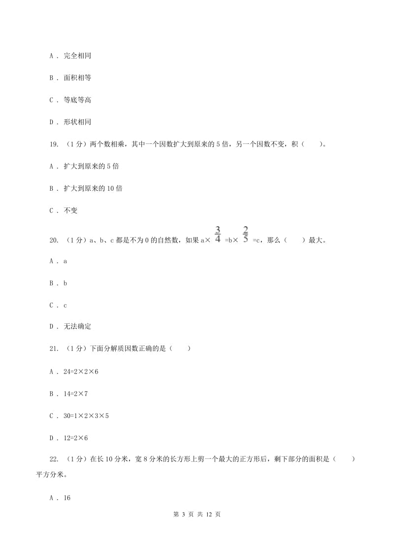 湘教版2019-2020学年五年级上学期数学期末模拟卷C卷.doc_第3页