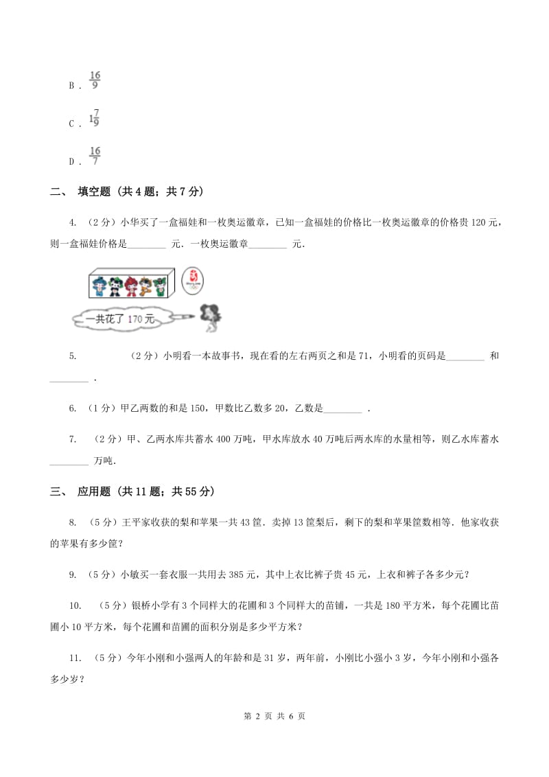 豫教版小升初典型问题分类：和差问题C卷.doc_第2页