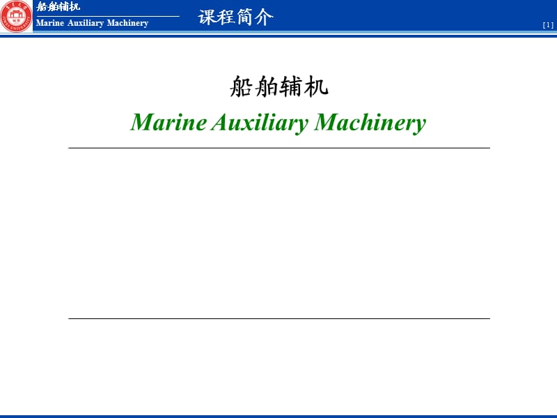 《船用泵概述》PPT课件.ppt_第1页