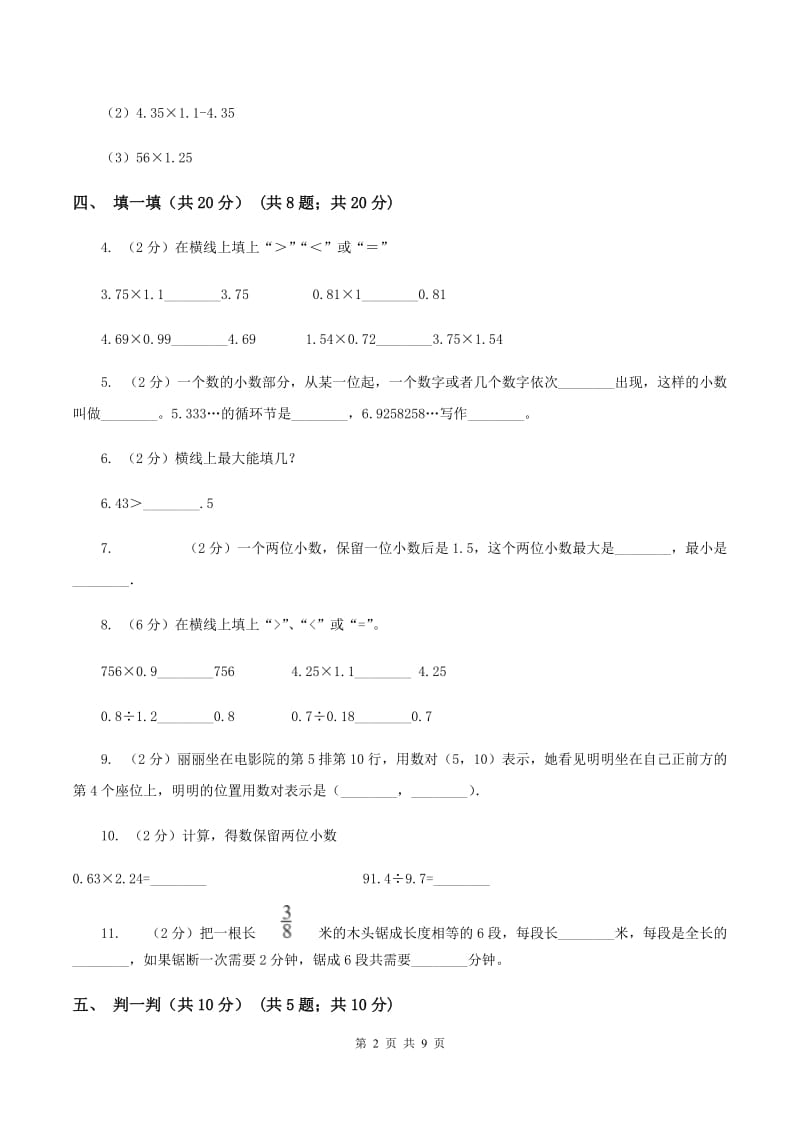 青岛版2019-2020学年五年级上学期数学第一次月考试卷C卷.doc_第2页