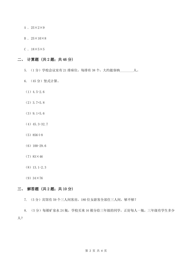 苏教版小学数学三年级下册 第一单元有趣的乘法计算 同步练习 D卷.doc_第2页