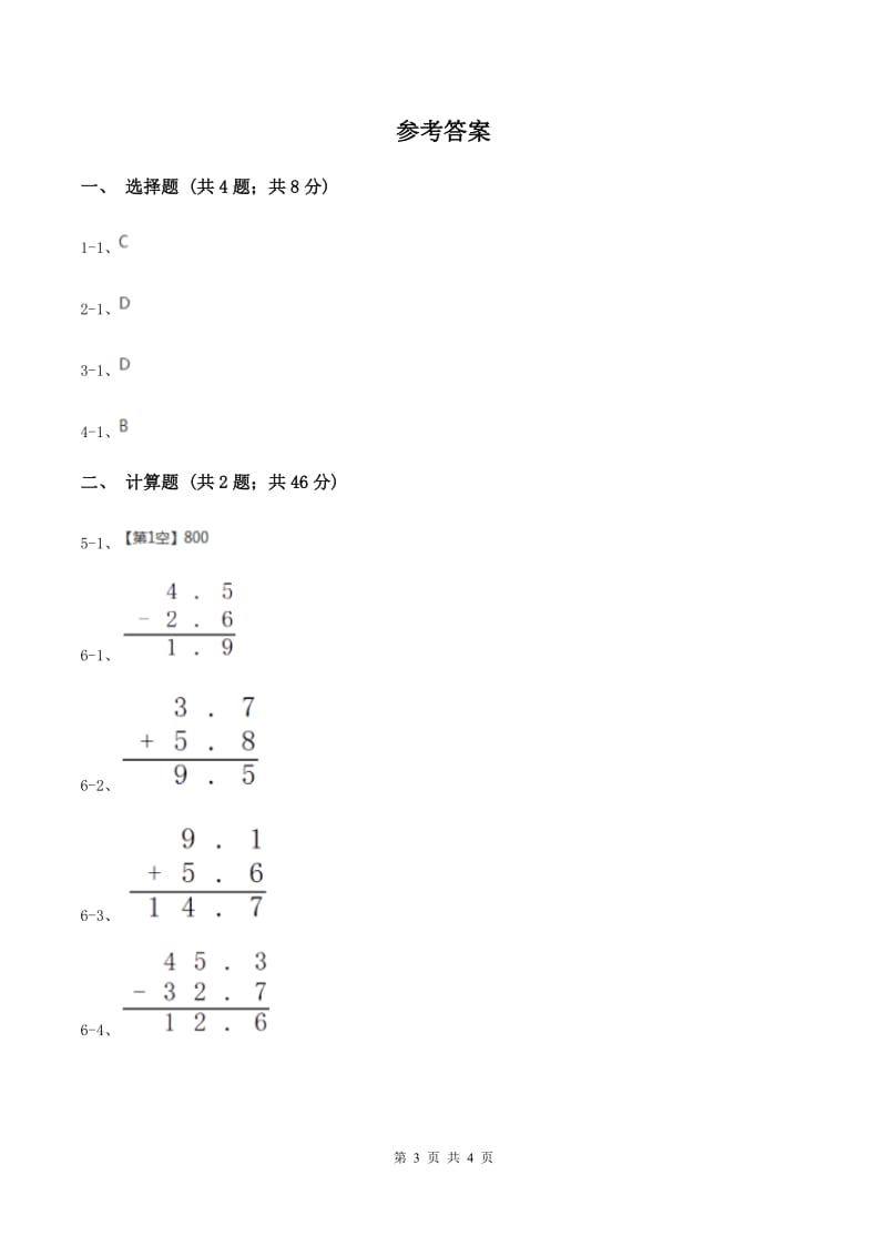 苏教版小学数学三年级下册 第一单元有趣的乘法计算 同步练习 D卷.doc_第3页