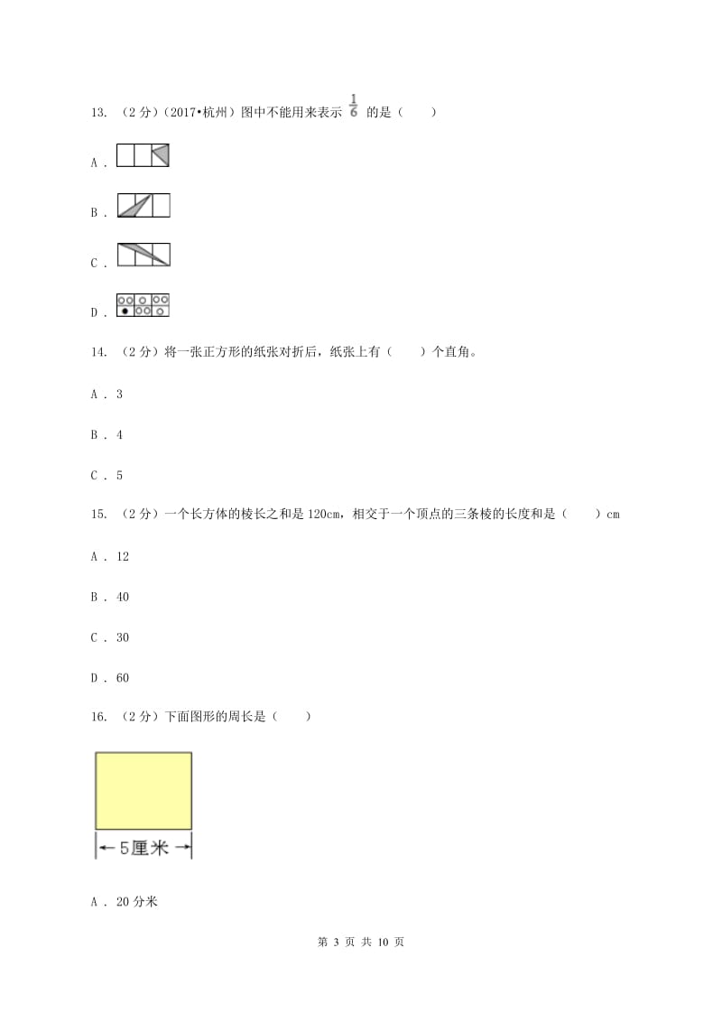 豫教版2019-2020 学年三年级上学期数学期末测试试卷C卷.doc_第3页