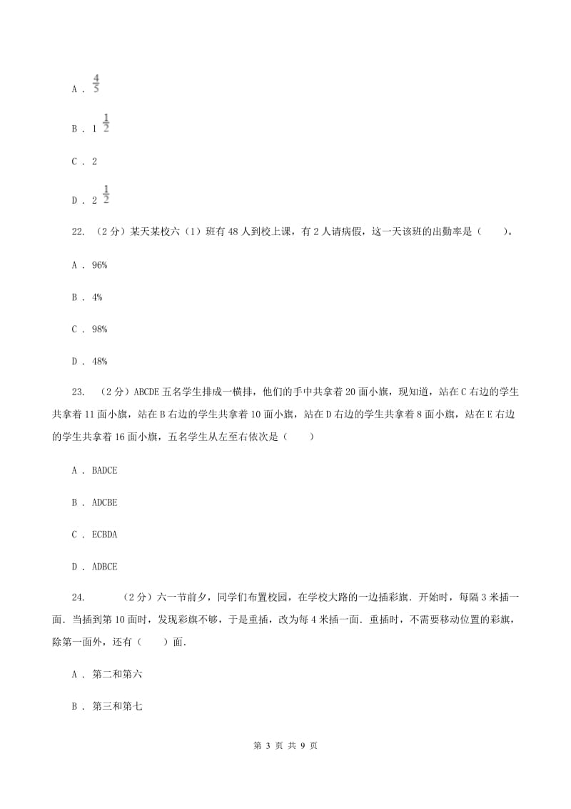 青岛版2020年小升初数学备考专题 数与代数拓展卷（II ）卷.doc_第3页