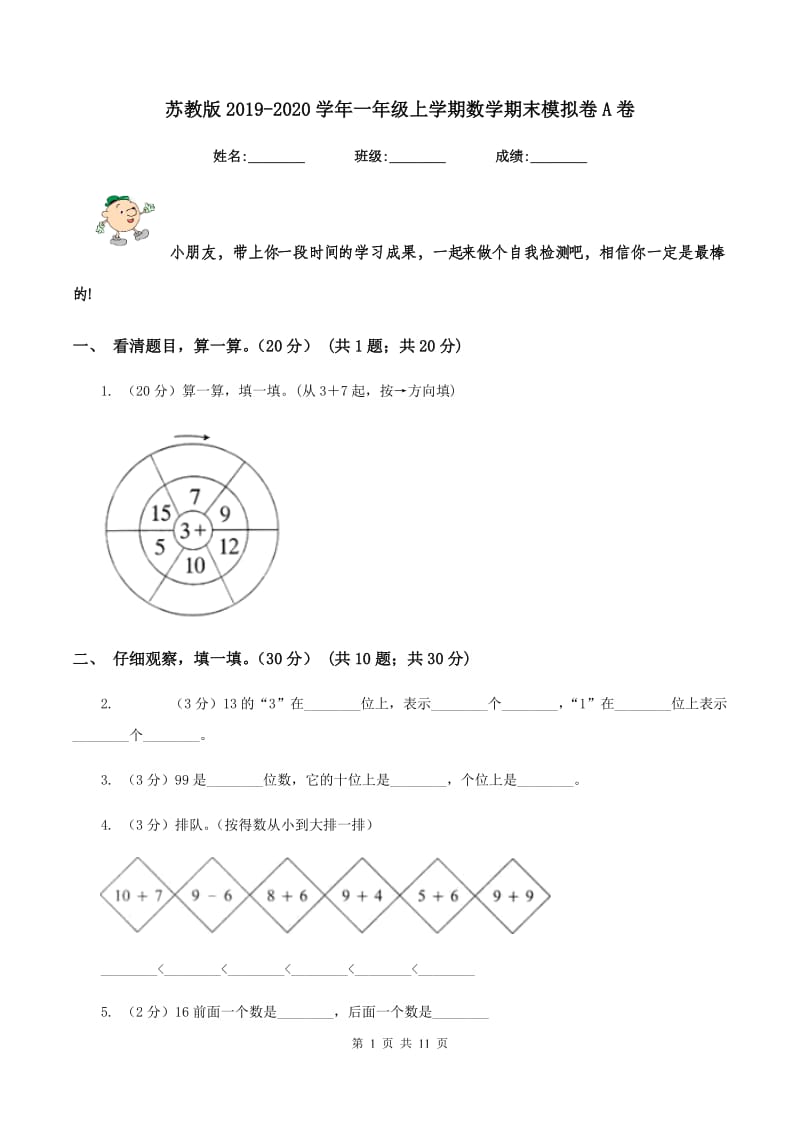 苏教版2019-2020学年一年级上学期数学期末模拟卷A卷.doc_第1页