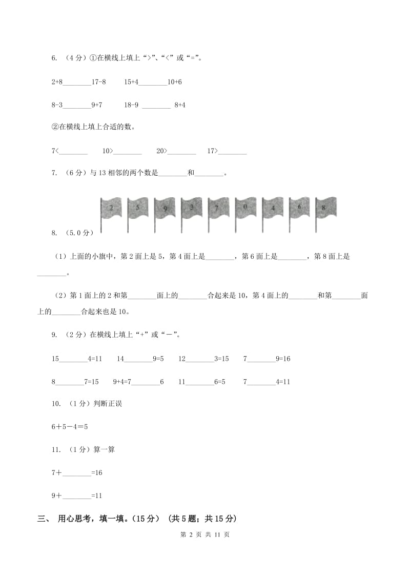 苏教版2019-2020学年一年级上学期数学期末模拟卷A卷.doc_第2页