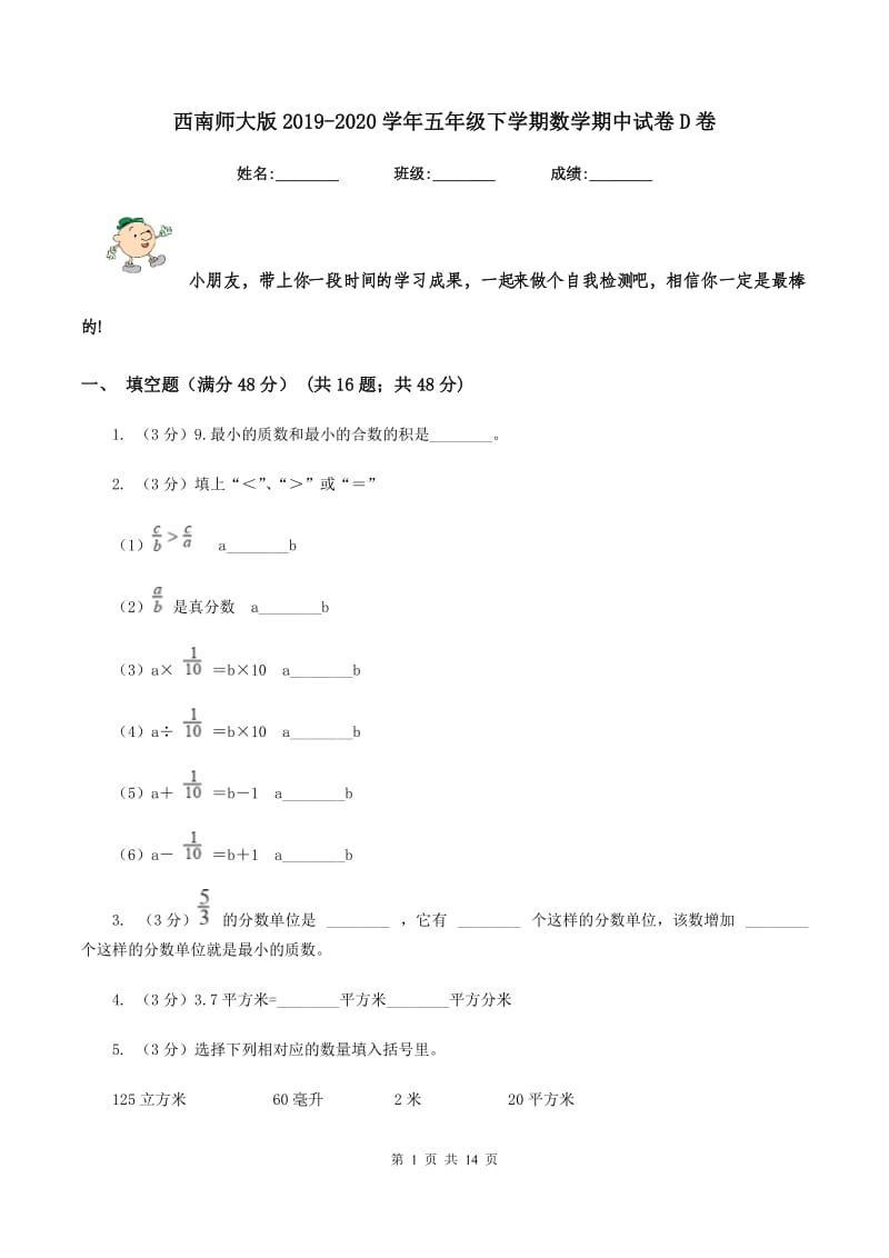 西南师大版2019-2020学年五年级下学期数学期中试卷D卷.doc_第1页