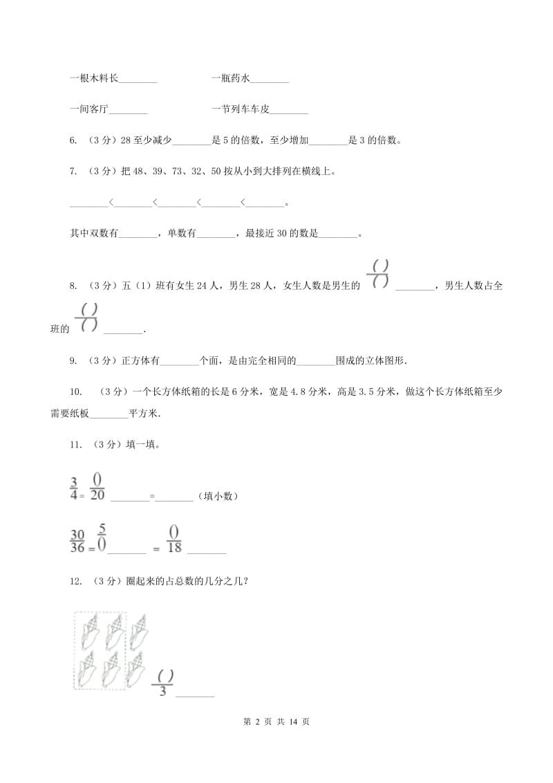 西南师大版2019-2020学年五年级下学期数学期中试卷D卷.doc_第2页