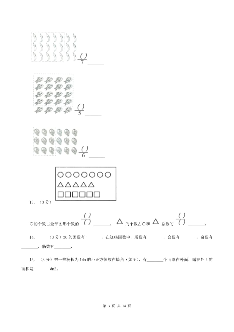 西南师大版2019-2020学年五年级下学期数学期中试卷D卷.doc_第3页