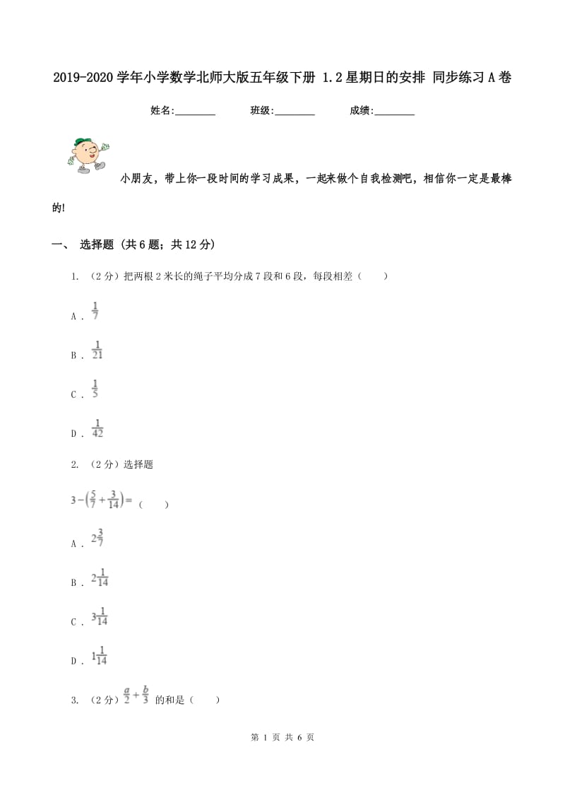 2019-2020学年小学数学北师大版五年级下册 1.2星期日的安排 同步练习A卷.doc_第1页