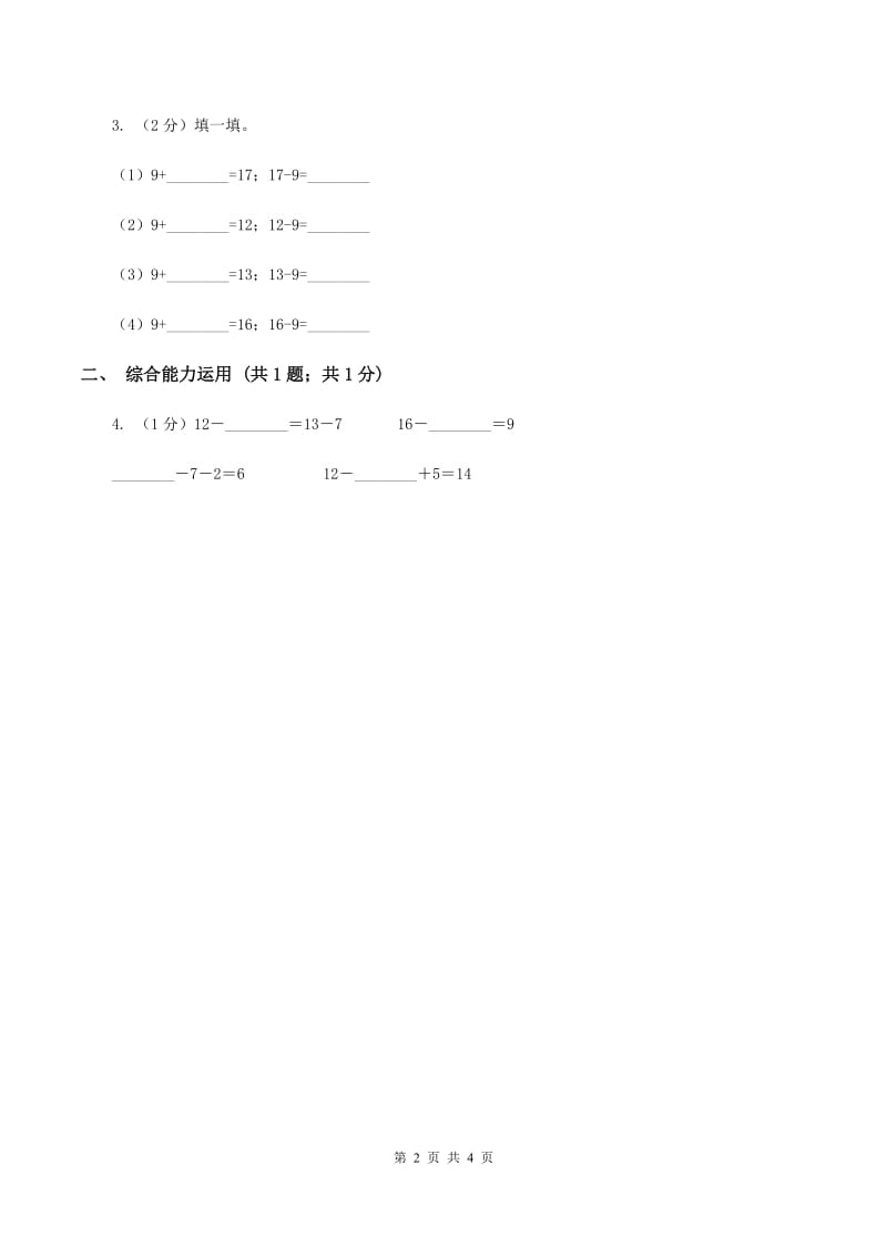 2019-2020学年小学数学人教版一年级下册 2.1十几减九（1） 同步练习A卷.doc_第2页