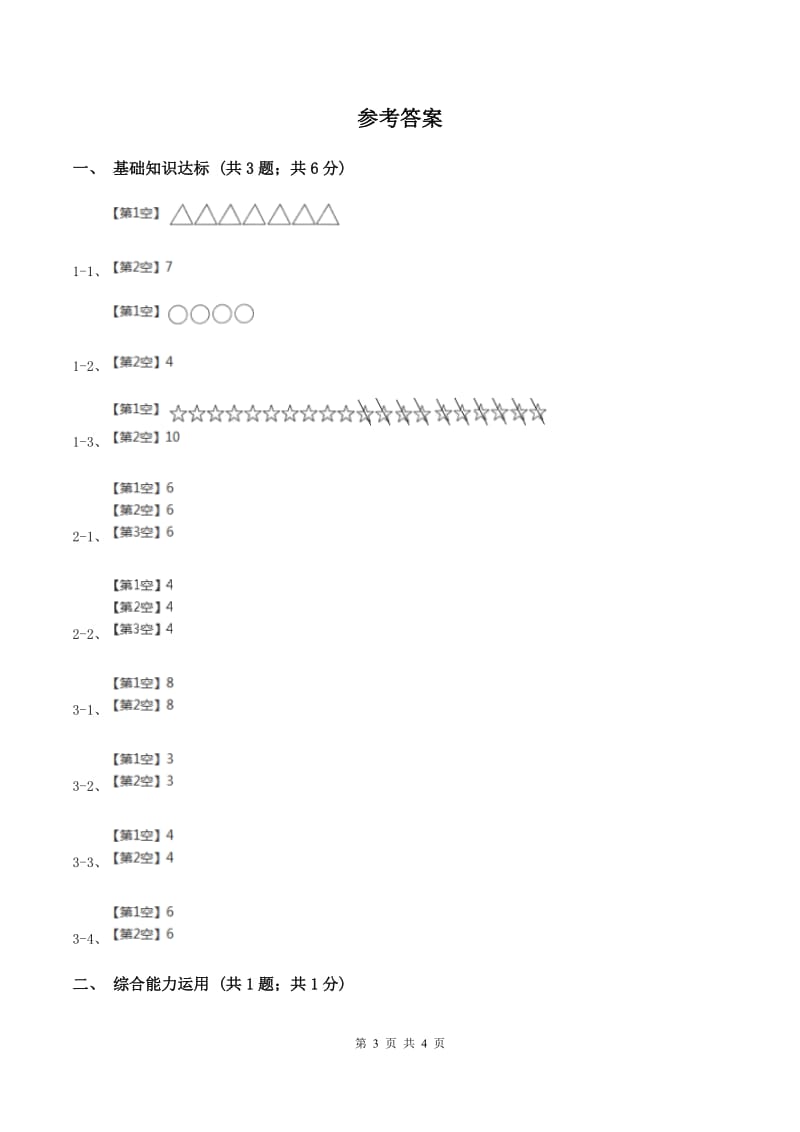 2019-2020学年小学数学人教版一年级下册 2.1十几减九（1） 同步练习A卷.doc_第3页