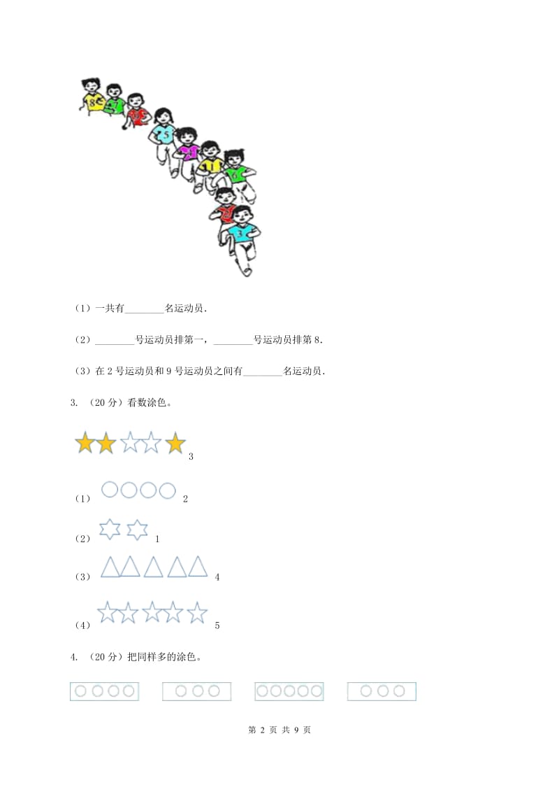 小学数学北师大版一年级上册1.1快乐的家园A卷.doc_第2页