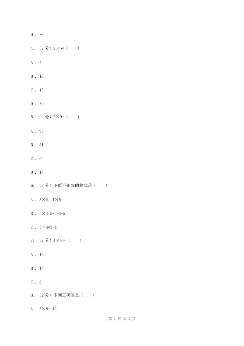 新人教版数学二年级上册第四章4.2.2 2、3、4的乘法口诀课时练习（II ）卷.doc_第2页