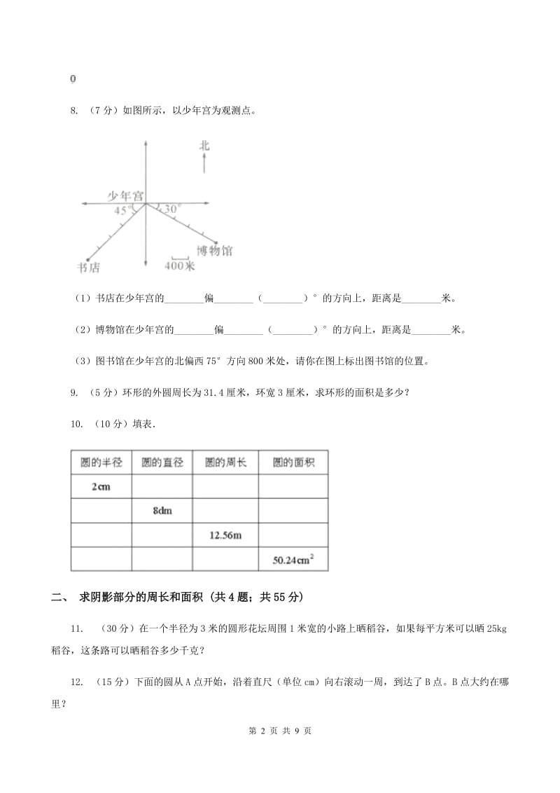 新人教版六年级上册数学期末复习冲刺卷（二）C卷.doc_第2页