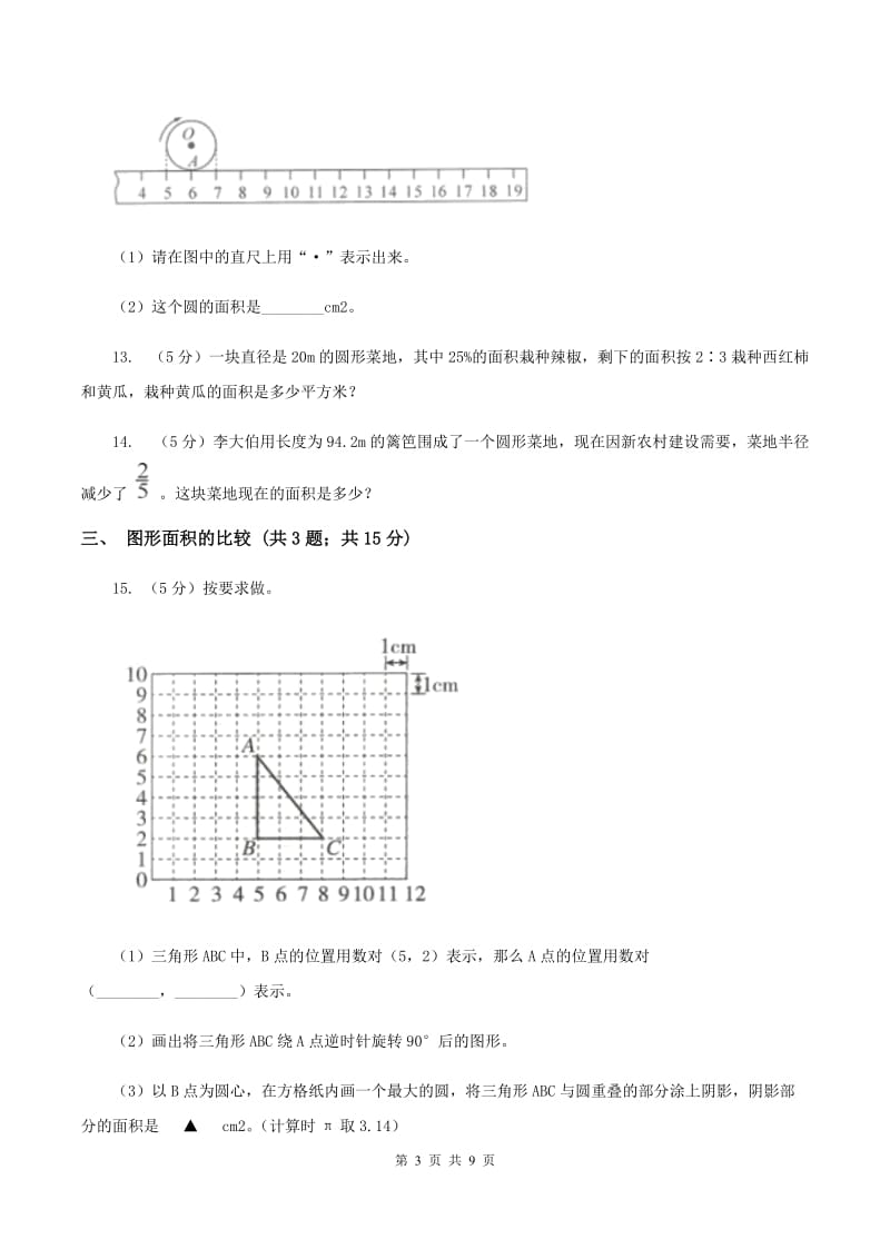 新人教版六年级上册数学期末复习冲刺卷（二）C卷.doc_第3页