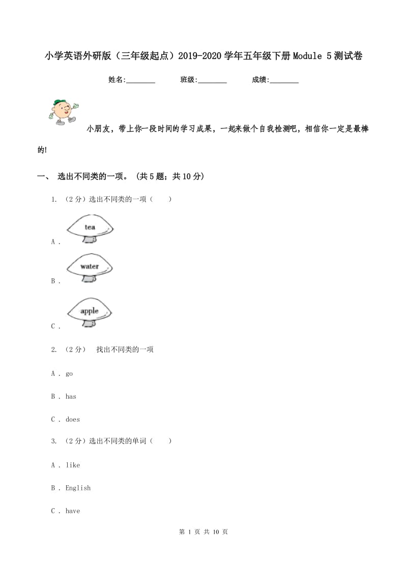 小学英语外研版（三年级起点）2019-2020学年五年级下册Module 5测试卷.doc_第1页