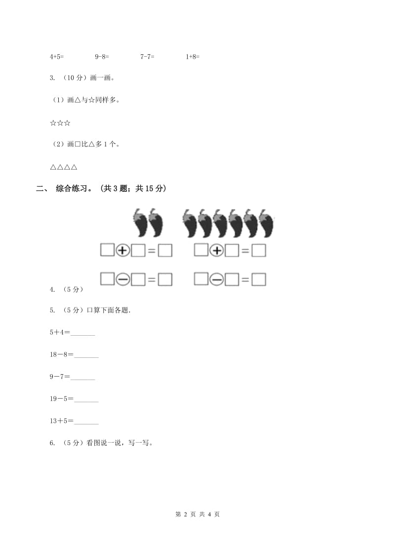 浙教版数学一年级上册第三单元第一课 9以内的加法 .doc_第2页