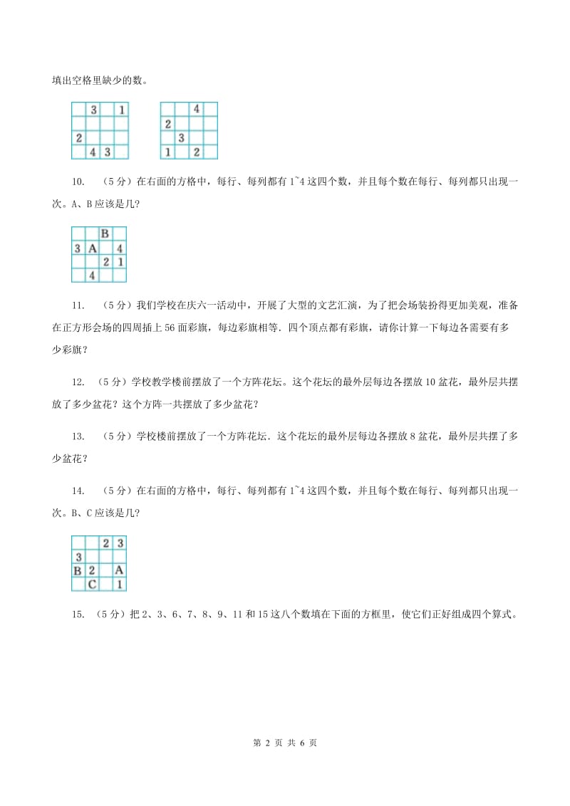 西南师大版小升初典型问题分类：方阵问题（I）卷.doc_第2页