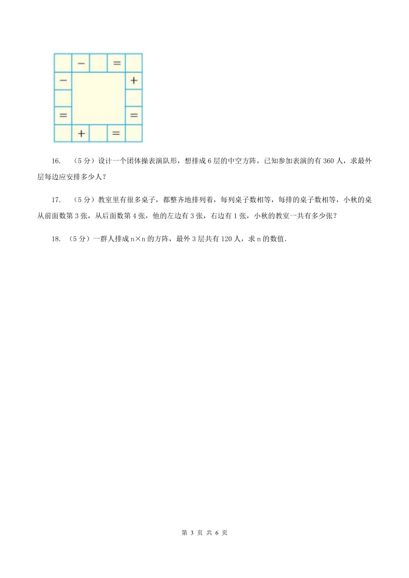 西南师大版小升初典型问题分类：方阵问题（I）卷.doc_第3页