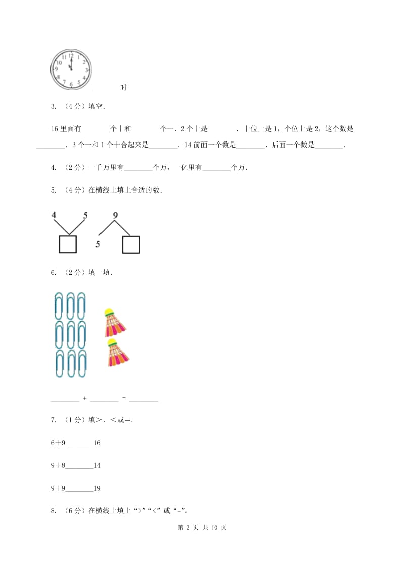 湘教版2019-2020学年一年级上学期数学期末试卷C卷.doc_第2页