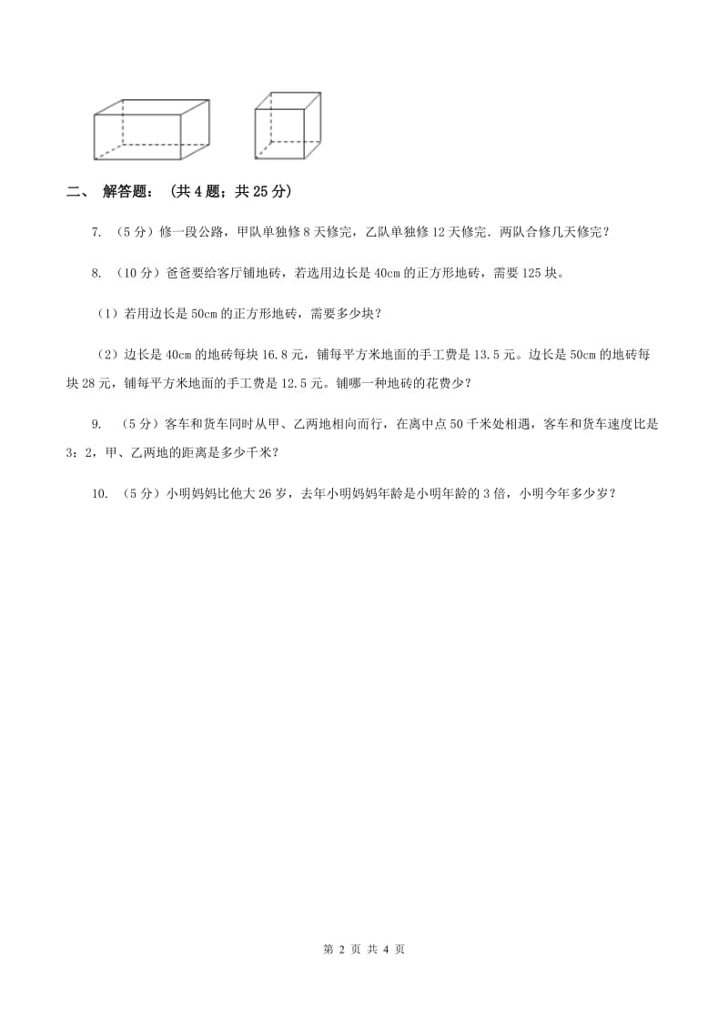 西师大版2020年成都小升初数学试题C卷.doc_第2页