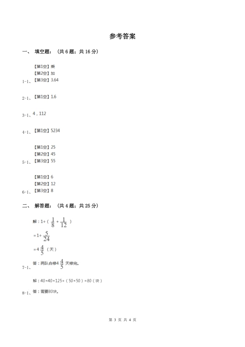 西师大版2020年成都小升初数学试题C卷.doc_第3页