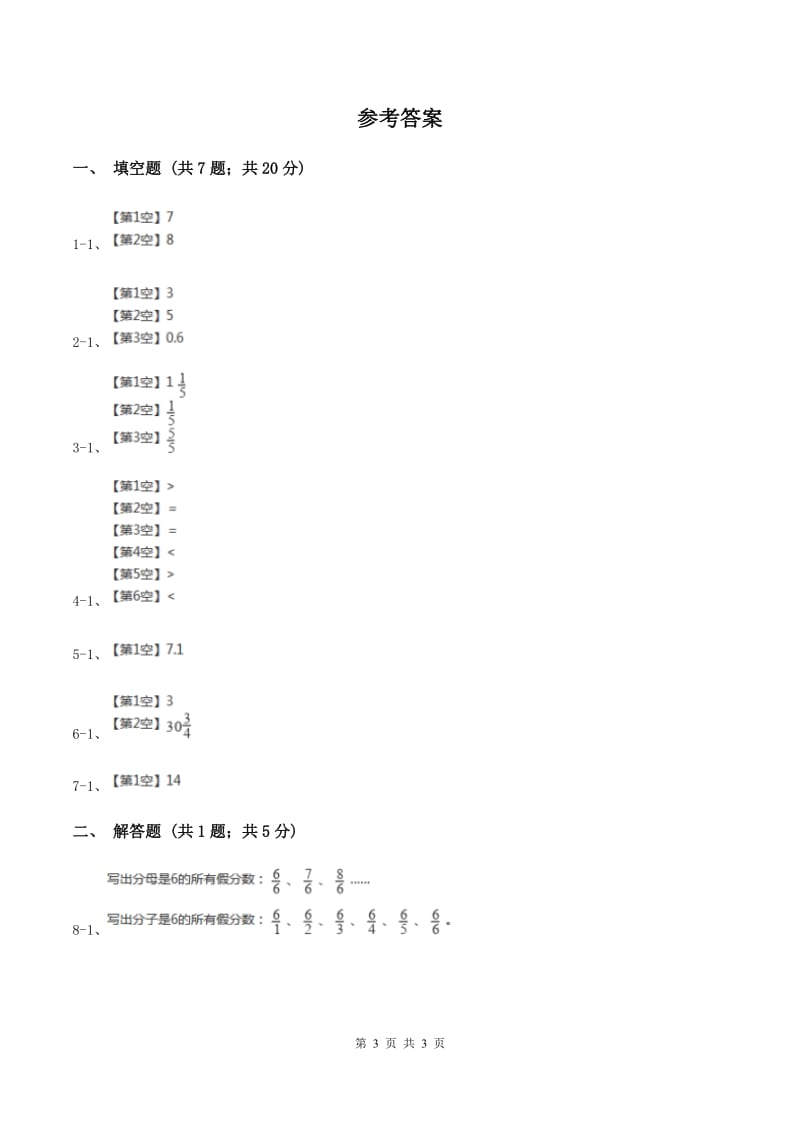 2019-2020学年冀教版小学数学五年级下册 第二单元第1课时 真分数与假分数 同步训练B卷.doc_第3页