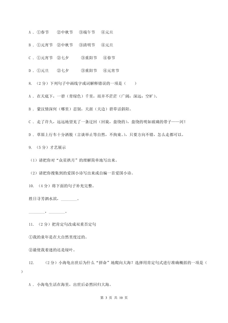 人教版2019-2020年小升初语文期末试卷D卷.doc_第3页